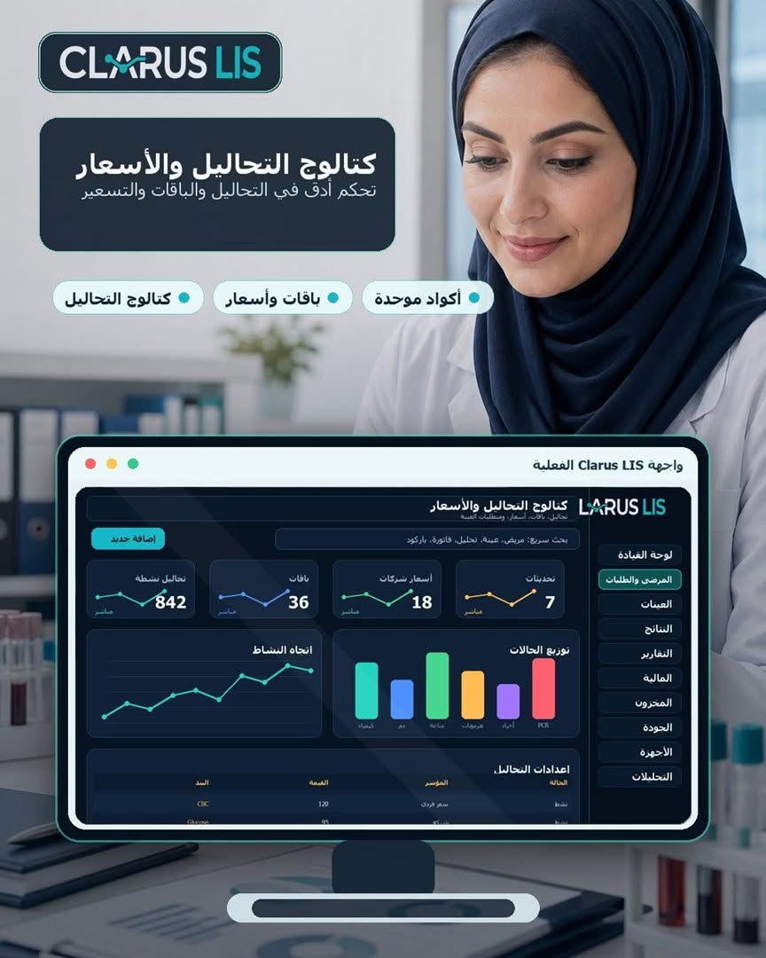Clarus LIS test catalog marketing visual