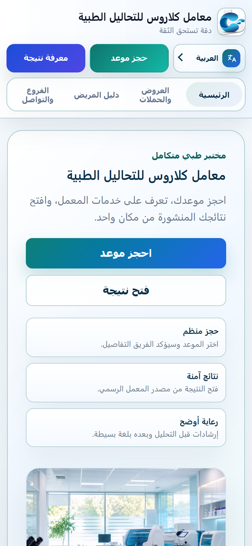 بوابة بحث ذاتي للمرضى عن نتائج التحاليل