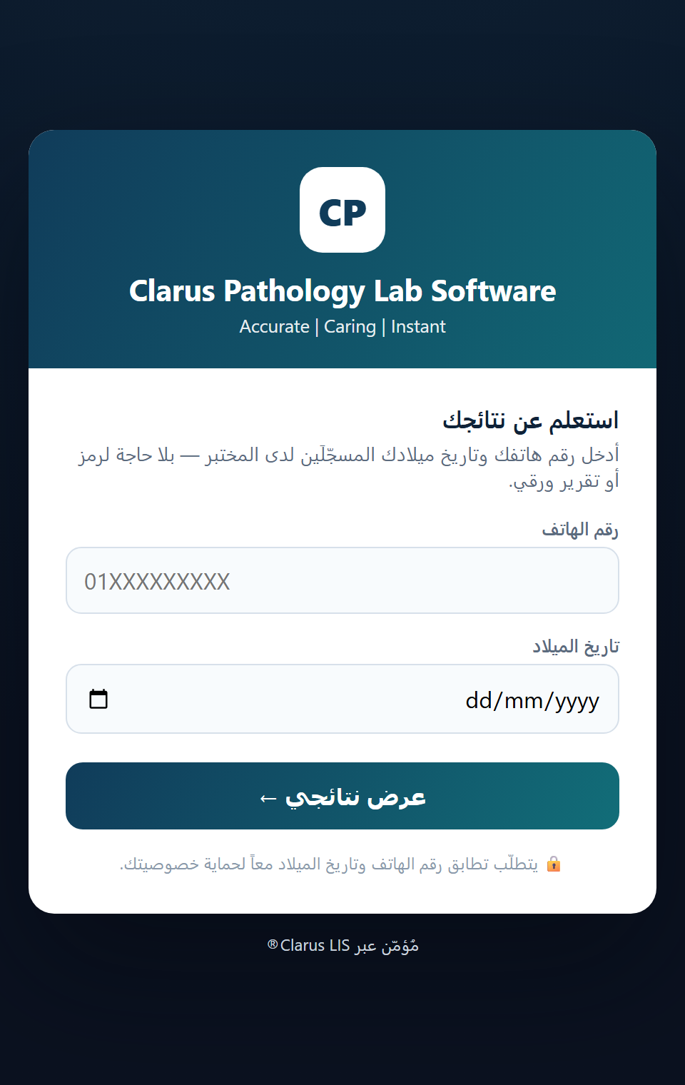 Self-service results lookup