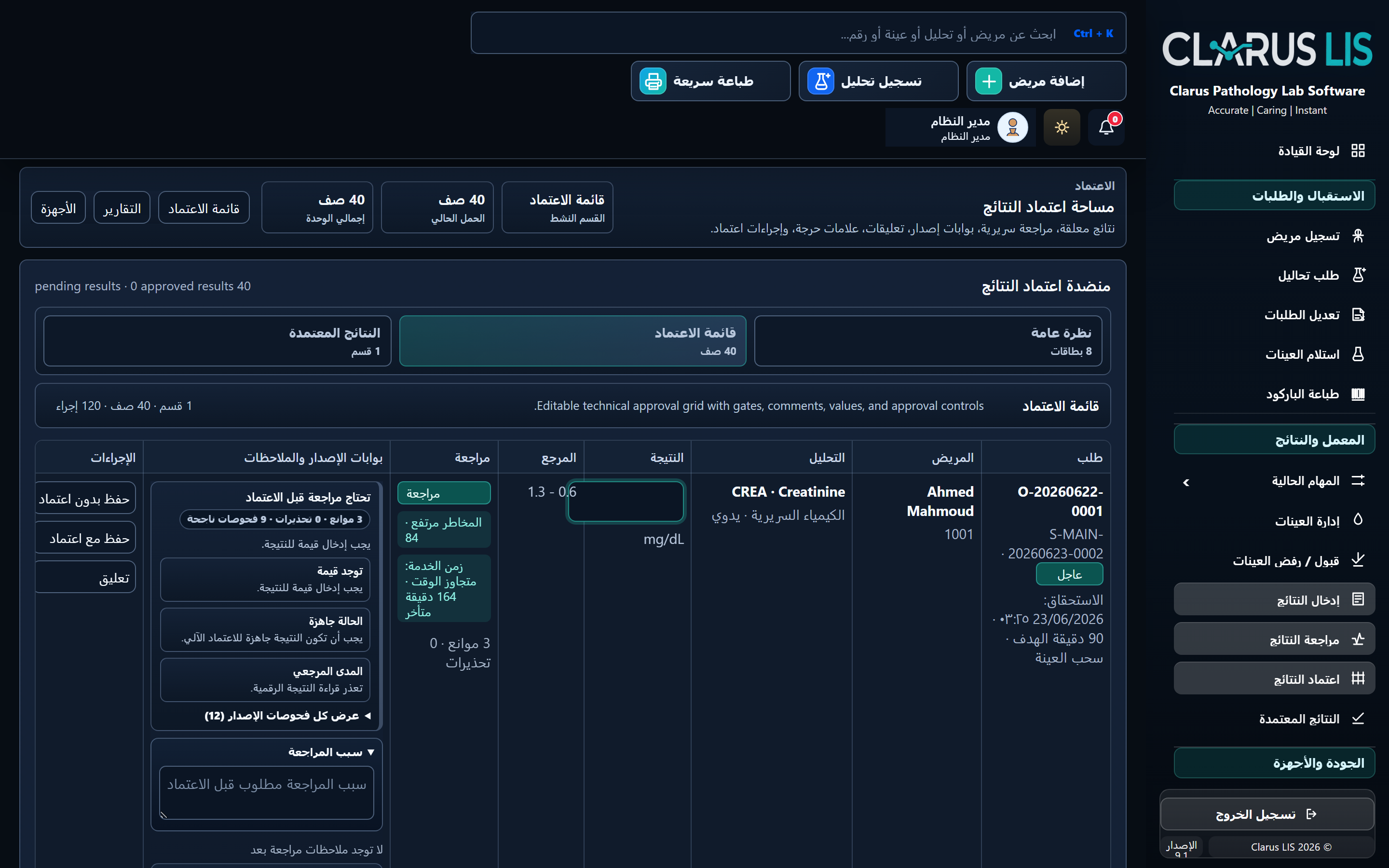 Result entry and verification